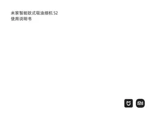 米家智能欧式吸油烟机S2
