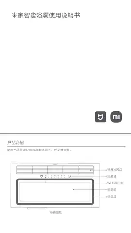 米家智能浴霸