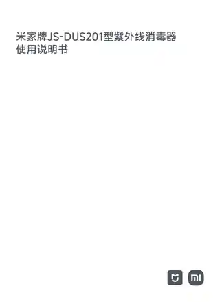 米家智能消毒机