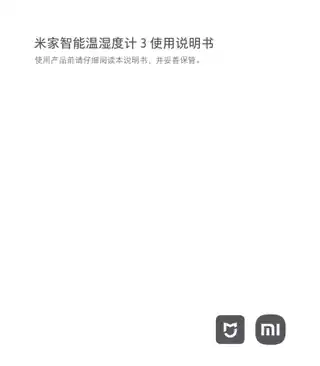 米家智能温湿度计3