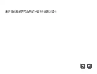 米家智能独嵌两用洗碗机16套N1