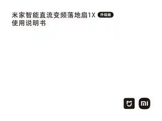 米家智能直流变频落地扇1X