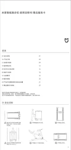 米家智能跑步机