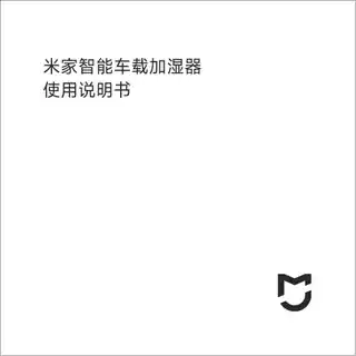米家智能车载加湿器