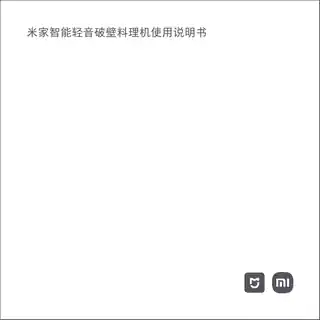米家智能轻音破壁料理机