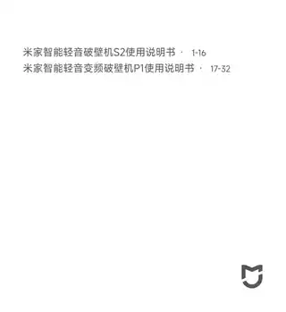 米家智能轻音破壁机S2