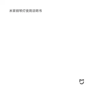 米家智能钢琴灯