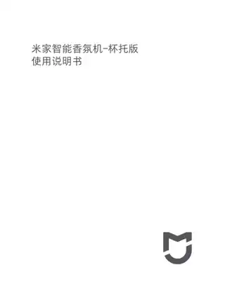 米家智能香氛机-杯托版