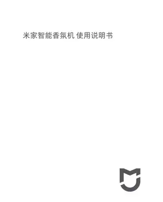 米家智能香氛机