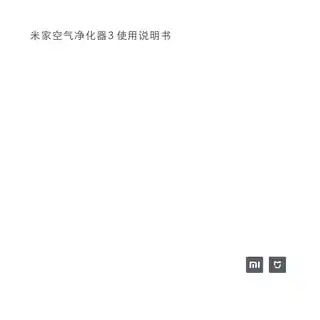 米家空气净化器3
