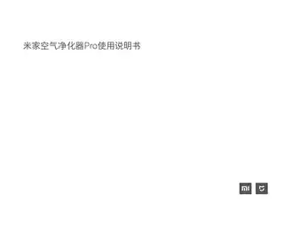 米家空气净化器Pro