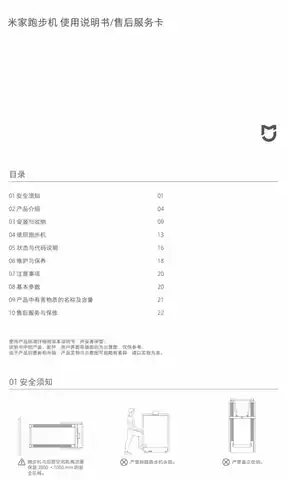 米家跑步机