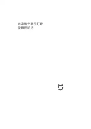 米家追光氛围灯带