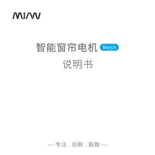 米案智能窗帘mesh版