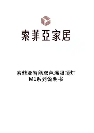 索菲亚智能双色温吸顶灯M1
