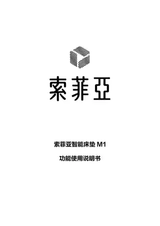 索菲亚智能床垫M1