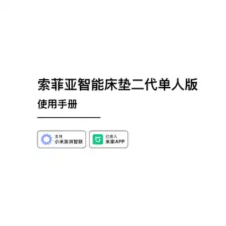 索菲亚智能床垫二代单人版