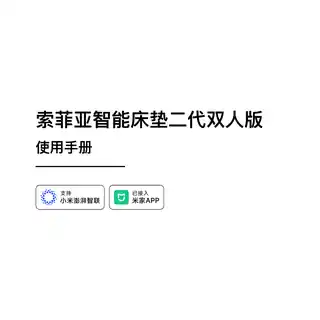 索菲亚智能床垫二代双人版