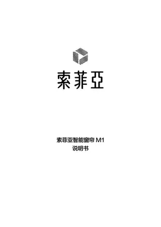 索菲亚智能窗帘M1