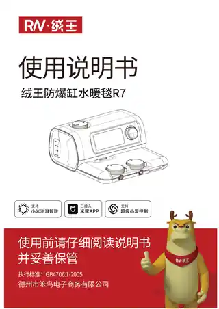 绒王防爆缸水暖毯R7