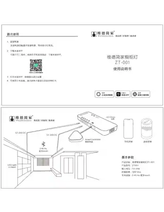 维德简家橱柜灯ZT-001