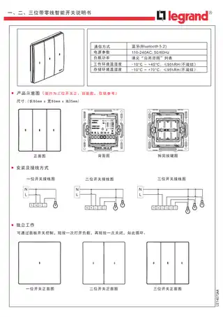 罗格朗三位带零线智能开关
