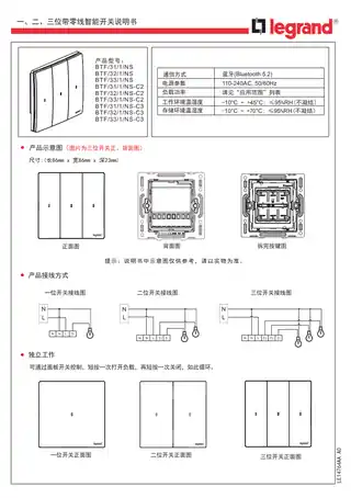 罗格朗三位带零线智能开关MESH版