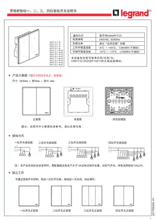 罗格朗智绘三位智能开关