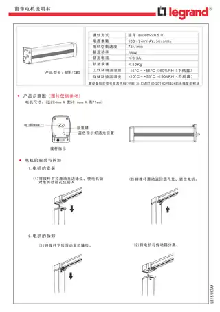 罗格朗智能窗帘电机MESH版