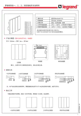 罗格朗简悦四位智能开关