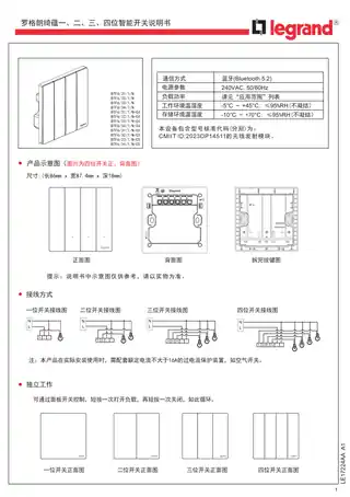 罗格朗绮蕴三位智能开关