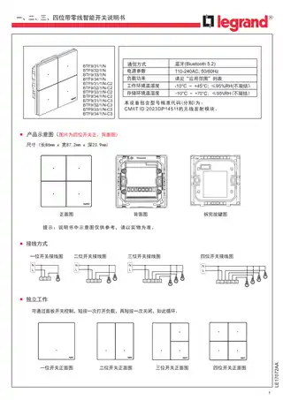 罗格朗逸景Plus一位智能开关