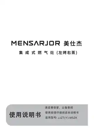 美仕杰集成式燃气灶具