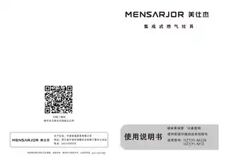 美仕杰集成灶
