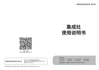 美仕杰集成灶魔方款蒸烤