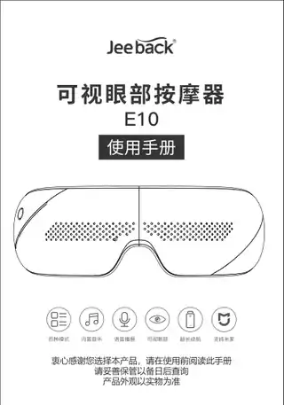 脊安适E10眼部按摩器