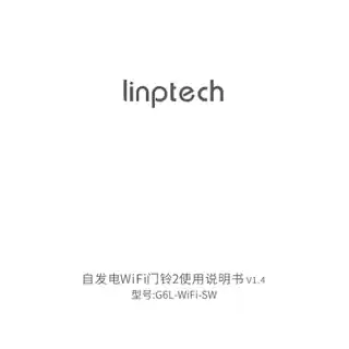 自发电WIFI门铃2