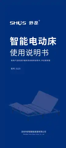 舒是智能电动床