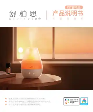 舒柏思智能香薰机(锂电版)