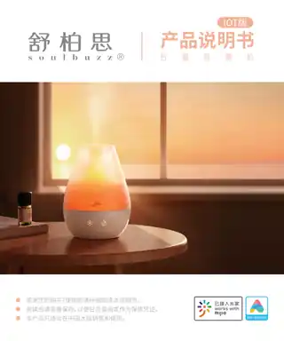 舒柏思智能香薰机