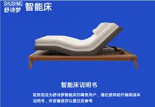 舒诗梦智能床