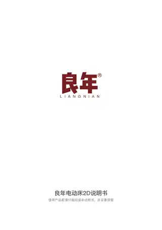 良年电动床2D
