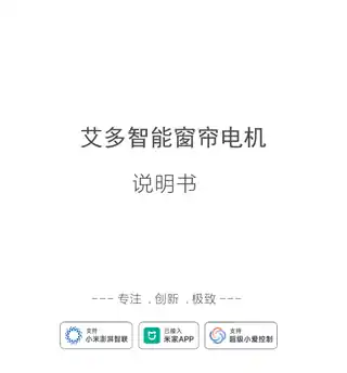 艾多智能窗帘电机