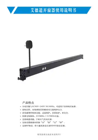 艾德道开窗器