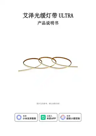 艾泽光缓灯带ULTRA