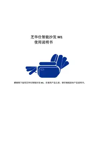 芝华仕智能沙发M1