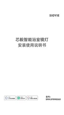 芯毅智能浴室镜灯