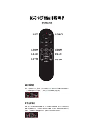 花花卡莎智能床