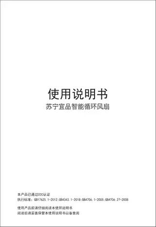 苏宁宜品智能循环风扇