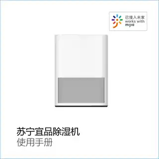 苏宁宜品除湿机